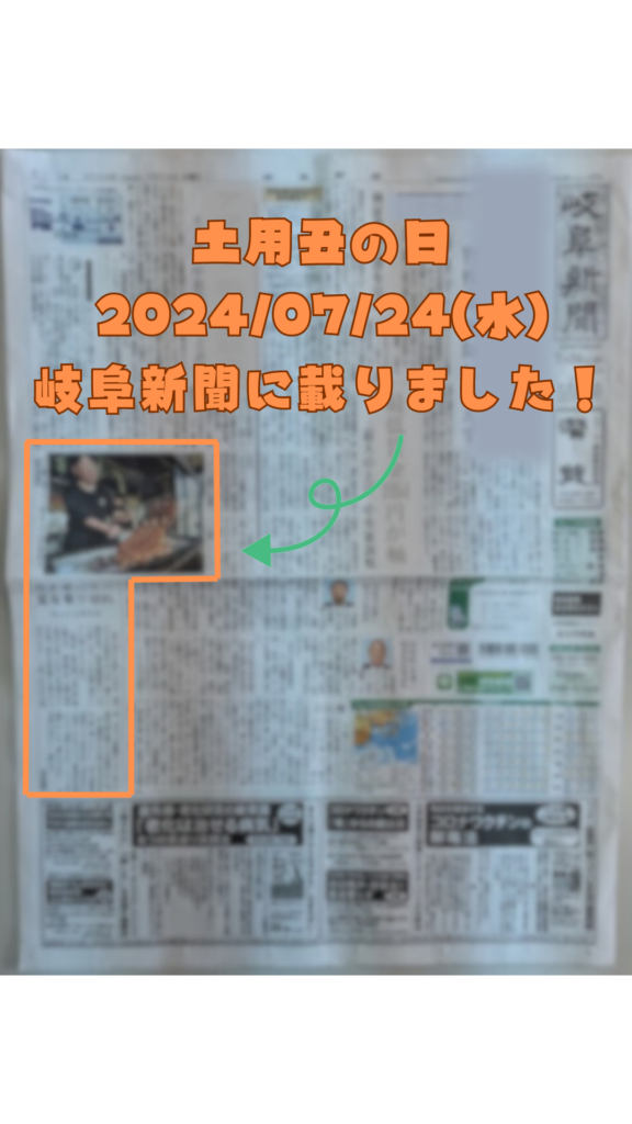 岐阜新聞に載りました！